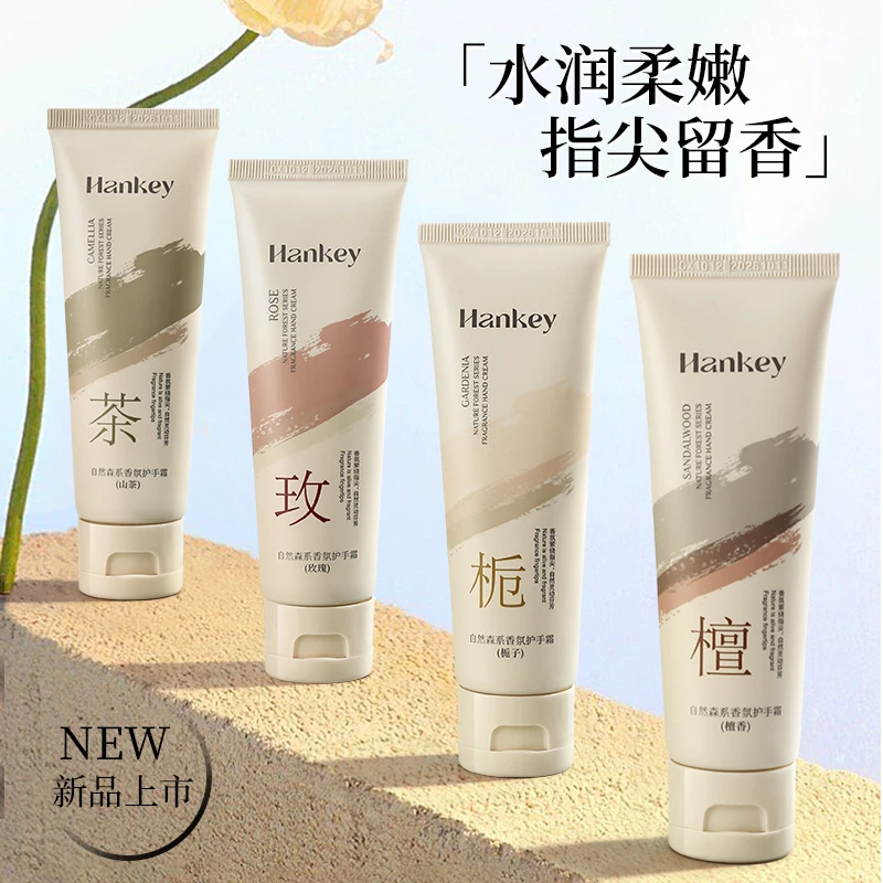 韩纪自然森系香氛护手霜  防干裂清爽保湿水润柔嫩指尖留香女士