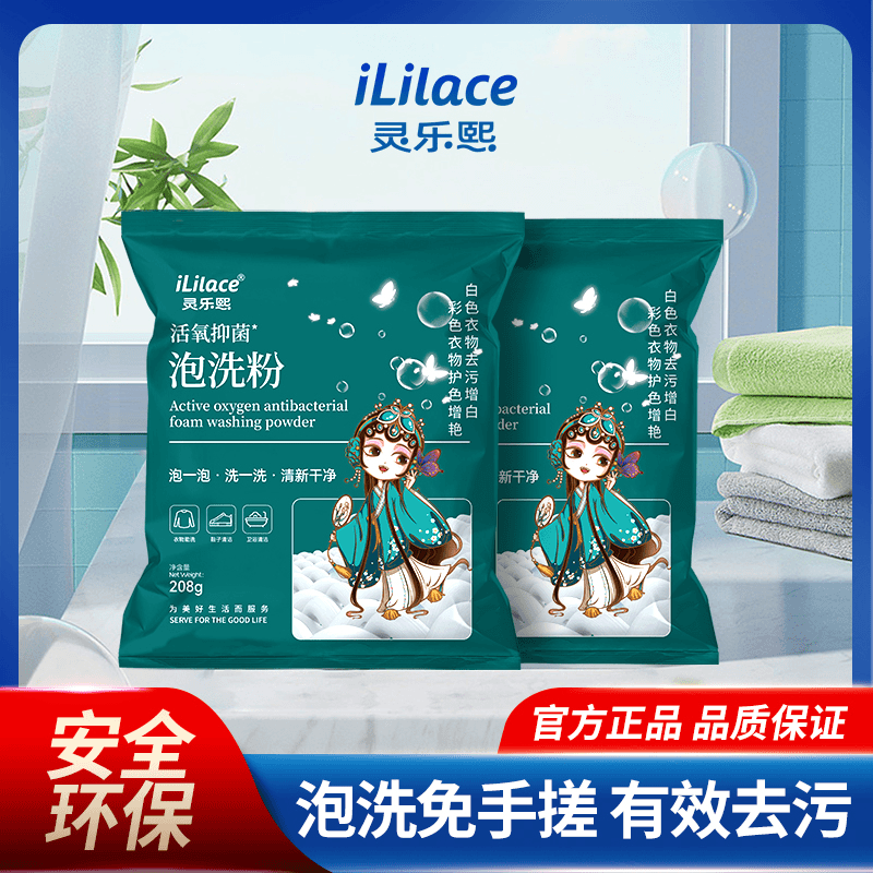 灵乐熙泡洗粉家用易漂去污实惠装温和去渍清新护色泡洗粉