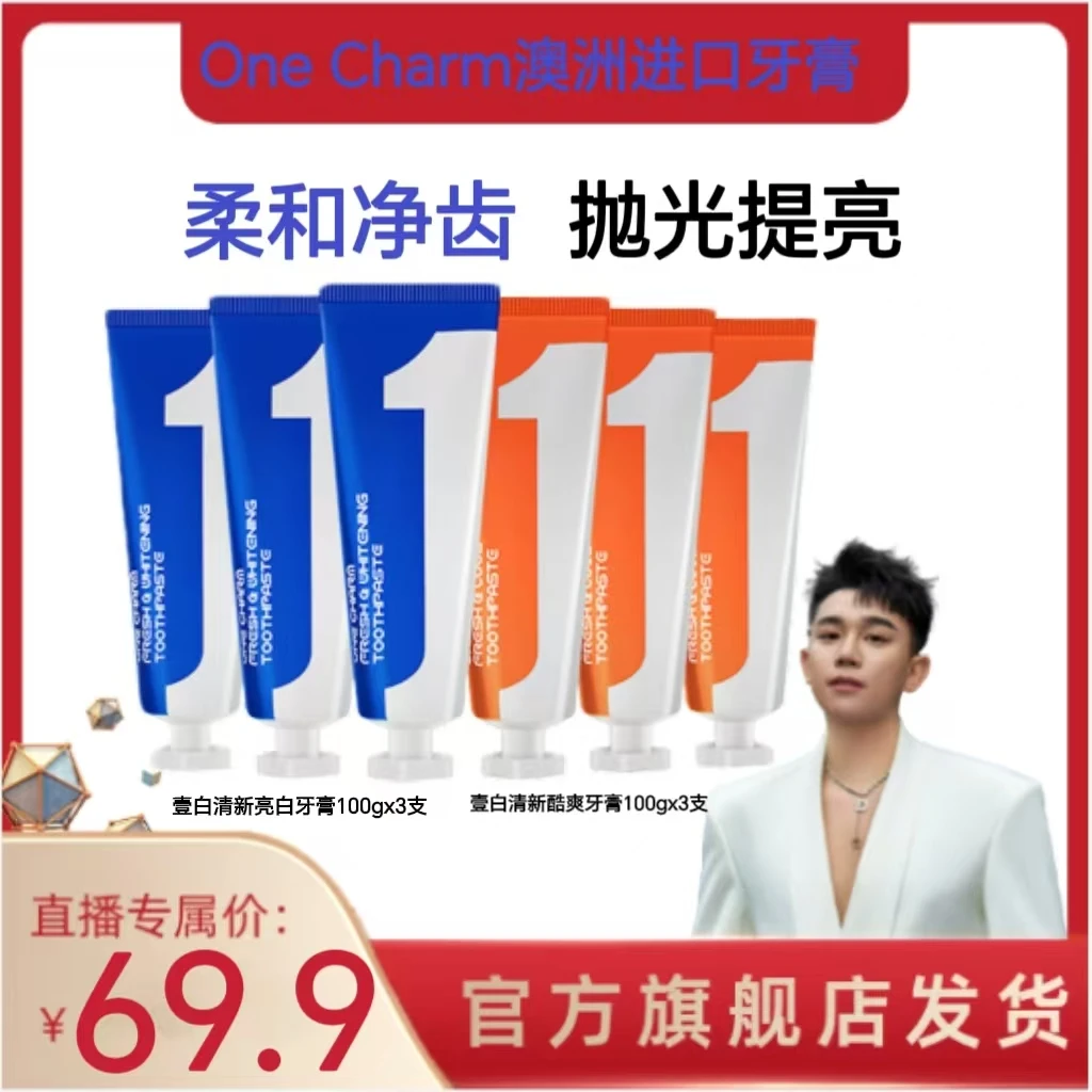 OneCharm澳洲原装进口壹白牙膏清新亮白清新酷爽牙膏TY6