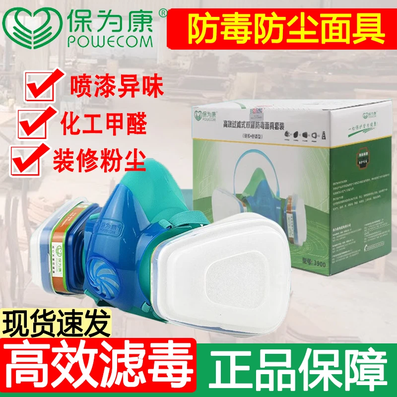 保为康3900过滤式防毒口罩喷漆活性炭面具防烟丙酮农药防异味面罩