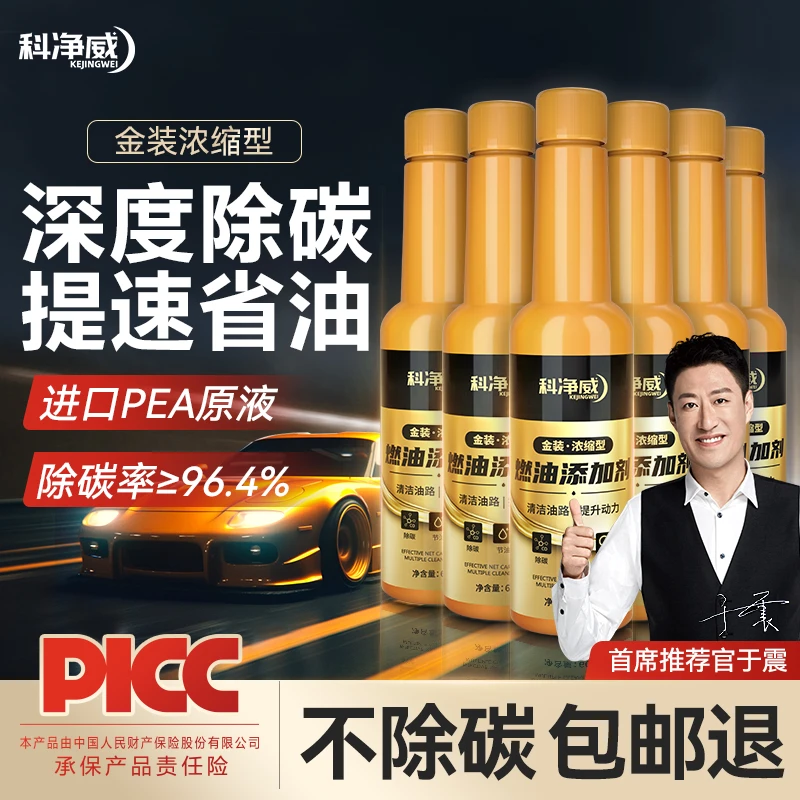 【小松汽车大美专属】科净威燃油宝PEA燃油添加剂汽车除积碳清除
