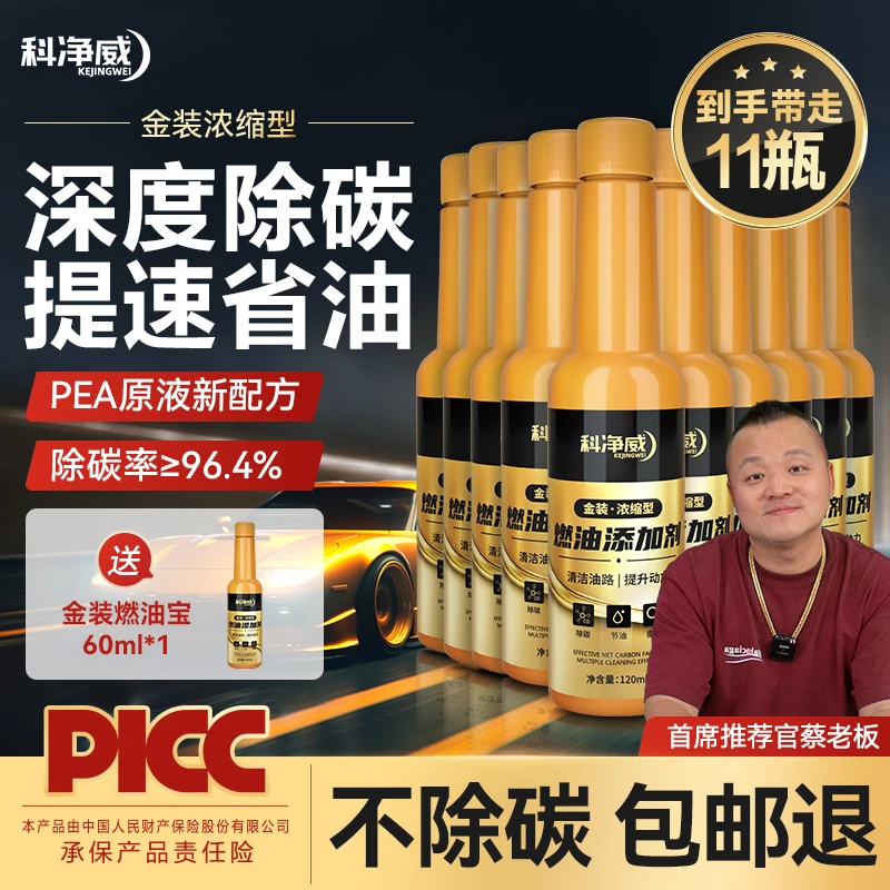 【5w公里以上拍】科净威燃油宝PEA燃油添加剂汽车除积碳催化积碳清
