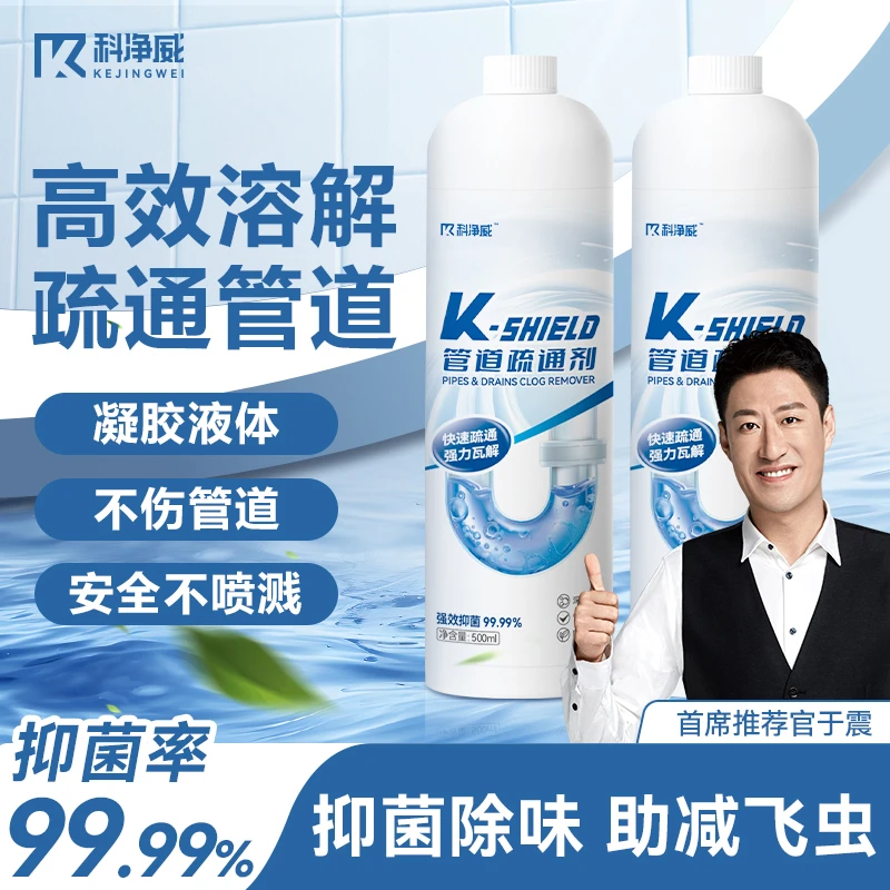 科净威管道疏通剂卫生间厨房下水道溶解速效去污净味除臭抑菌dr