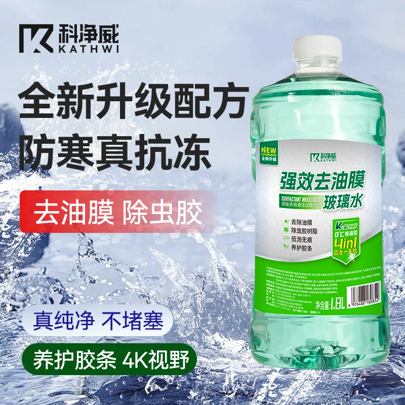 科净威【强力去油】汽车防冻玻璃水去油膜除虫胶视野清晰冬季通用