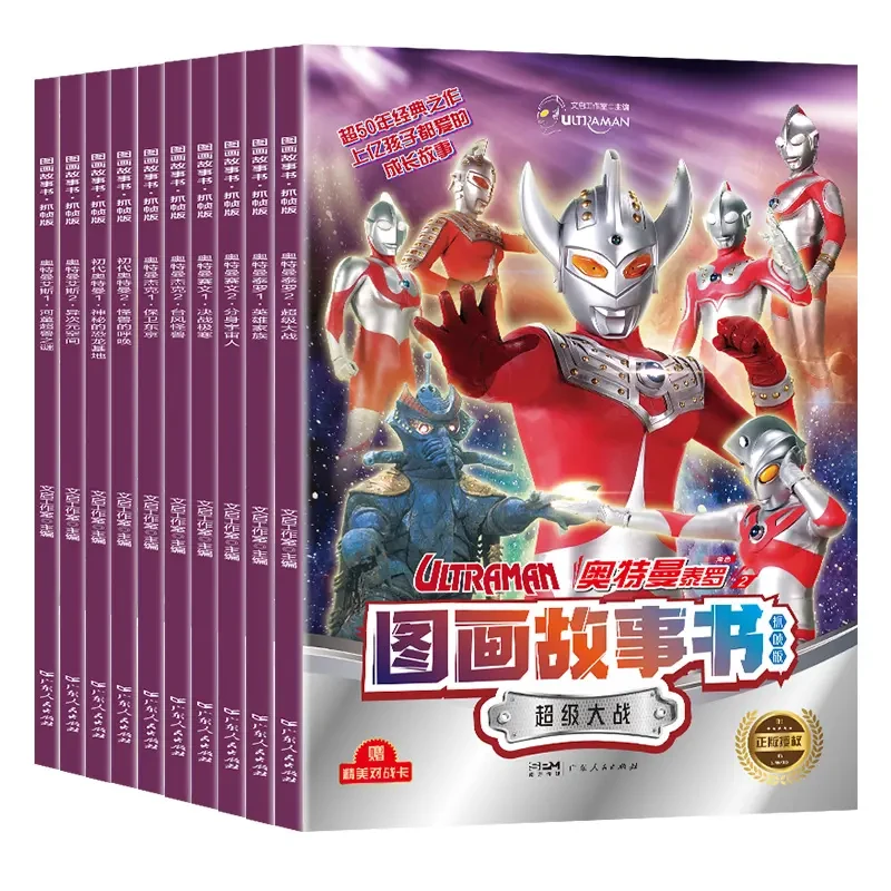 【正版】奥特曼打怪兽经典阅读图书儿童绘本故事书幼儿读物书籍