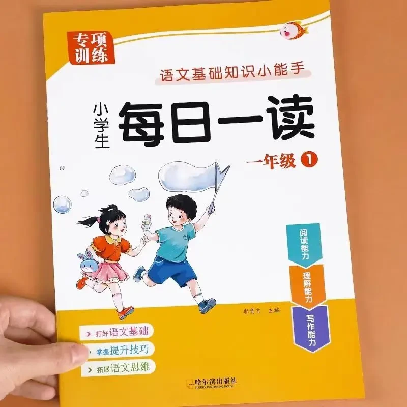 一年级上册每日一读出版社语文阅读本优美句子积累大全必读课外书