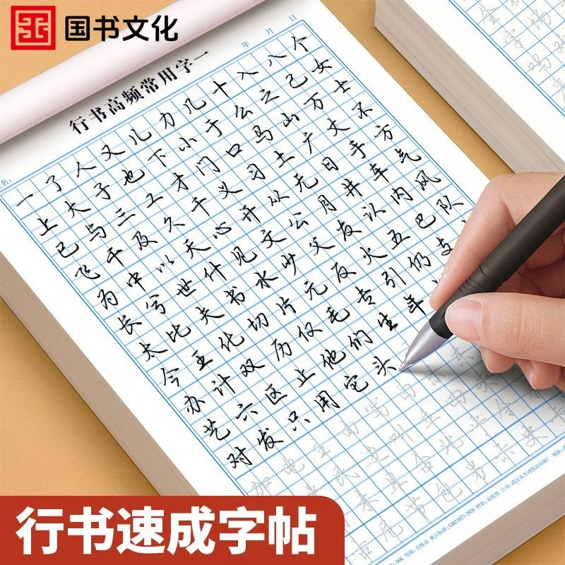行楷练字帖成人控笔训练笔画笔顺序初高中大学生硬笔书法行书速成