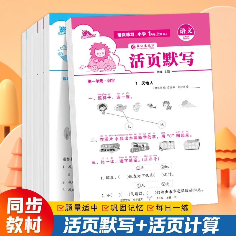 【2025秋】一二三年级同步活页默写计算上下册人教版语文数学专项练