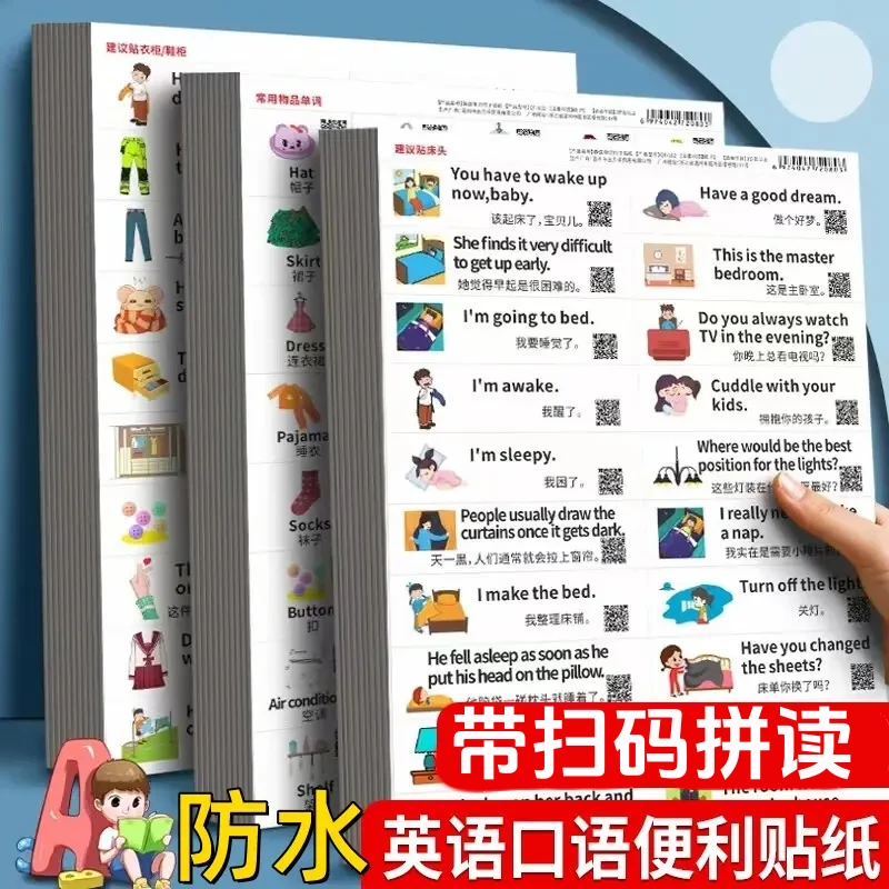 英语贴纸家庭全场景360贴孩子情景英文启蒙防水防油扫码跟读
