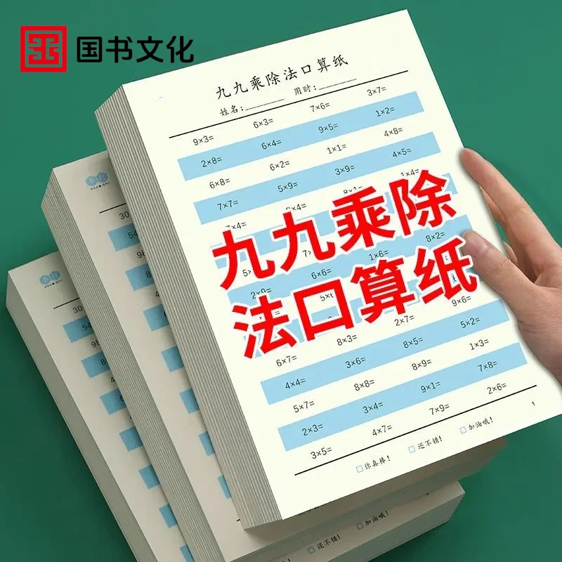 小学生数学九九乘除法二年级上下册口算练习题人教版乘法除法训练