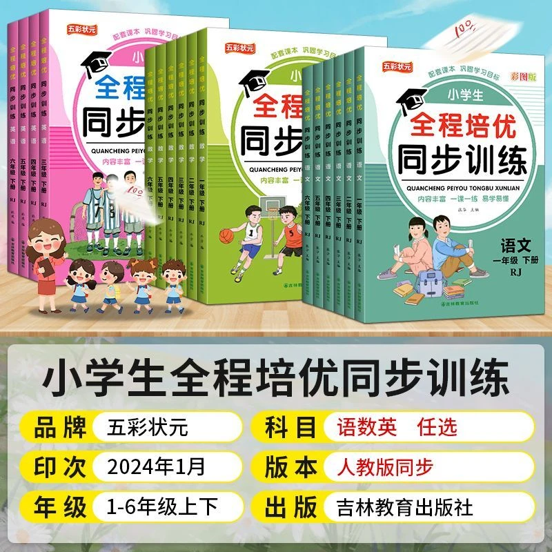人教版语文数学英语小学同步辅导语文专项训练【全程培优同步训练】
