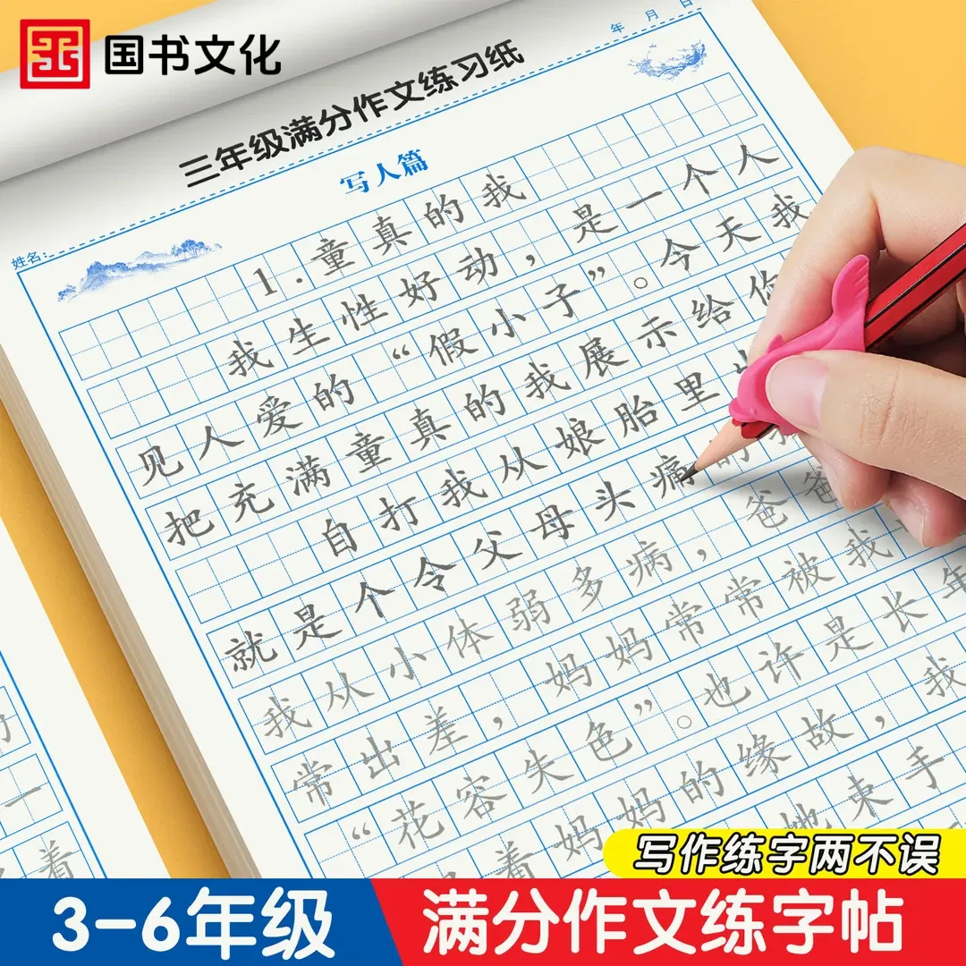 【推荐】3-6年级满分作文练字帖小学生专用语文优美句子每一练