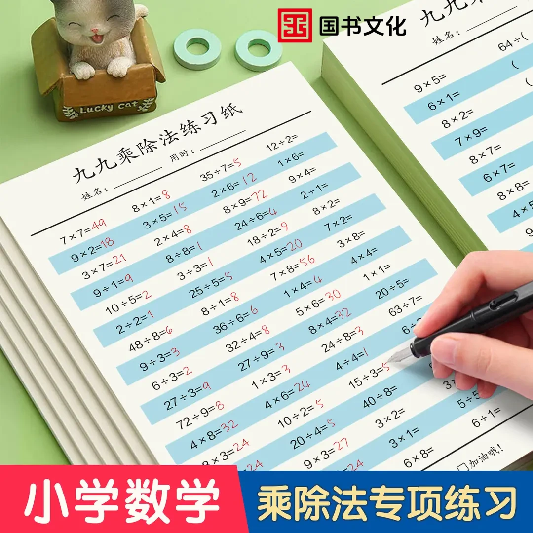 九九乘法除法口算题纸二年级小学生数学思维训练题口算练习题卡纸
