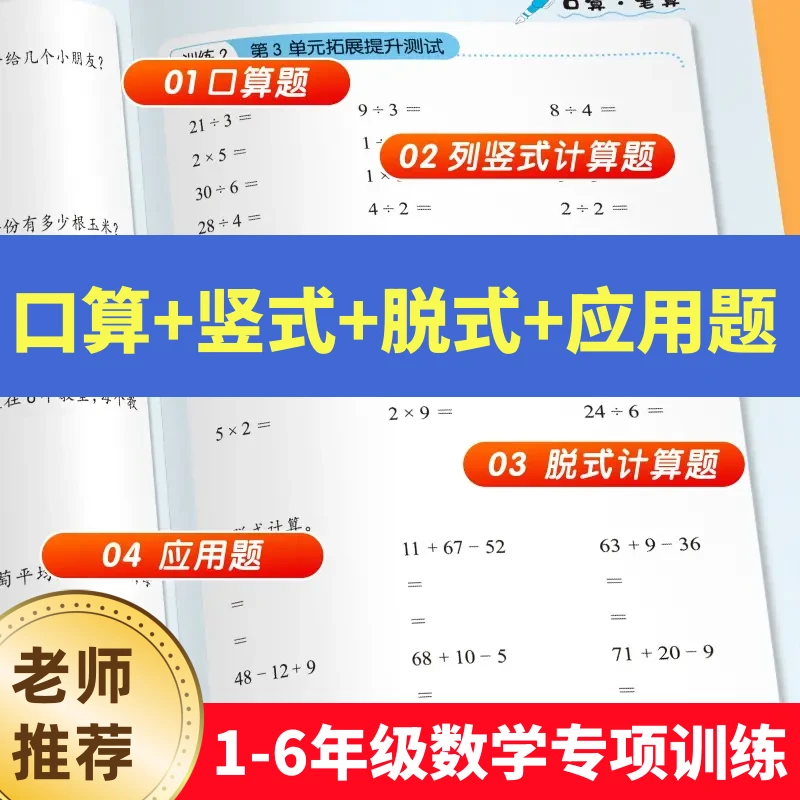 1-6年级小数数学专项训练册口算竖式脱式应用题四合一同步教材