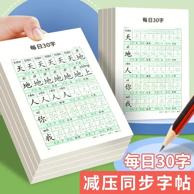 一年级上下册练字帖每日一练二三年级语文同步练字本点阵描红生字