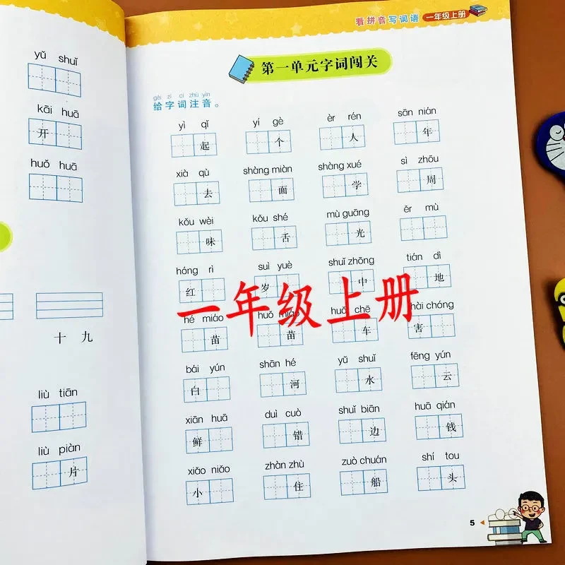 一年级上册看拼音写词语人教版语文课本同步练习册句子训练练习