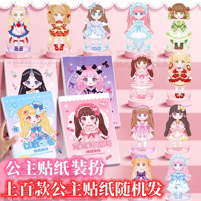 【百款公主随机】公主换装贴纸书女孩3到6岁装扮秀儿童益智贴贴画