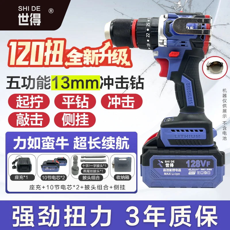 120扭【五功能】13MM夹头世得冲击钻纯铜无刷棘轮大钢炮 两电