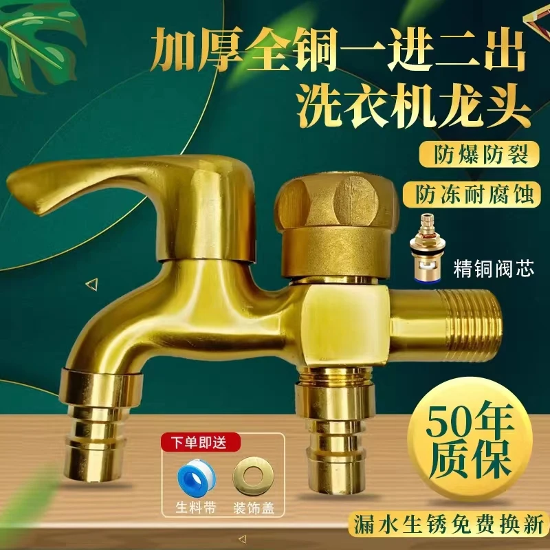 九牧王全铜洗衣机龙头一进二出多功能双用4分快开拖布双控水龙头