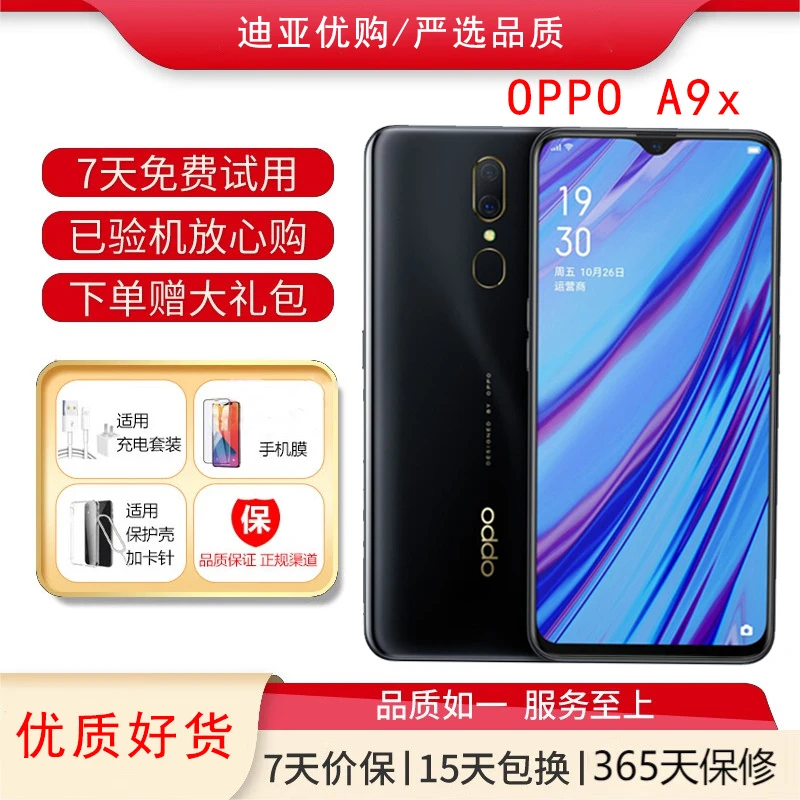 95新 OPPO OPPO A9x全网通4G学生全面屏大电池128G双卡安卓备用机