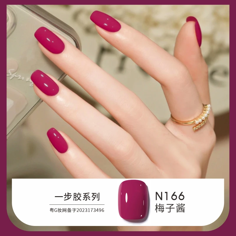 新款美甲一步胶显白持久懒人胶甲油胶~N166梅子酱
