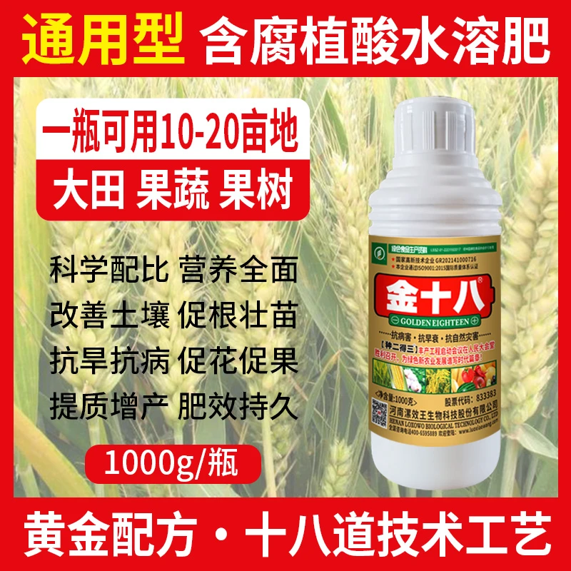 通用型漯效王金十八腐植酸有机液肥抗病增产促进叶面肥1000g生长