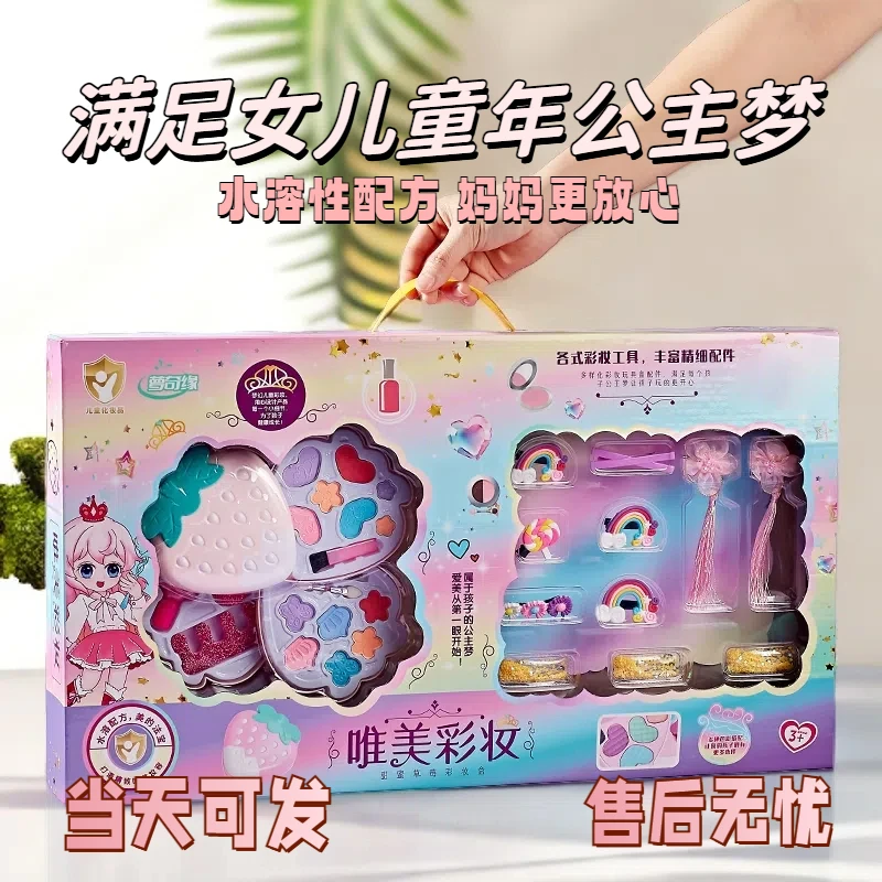 女孩化妆品套装过家家彩妆盒公主宝贝玩具儿童节礼物女孩爱美女童