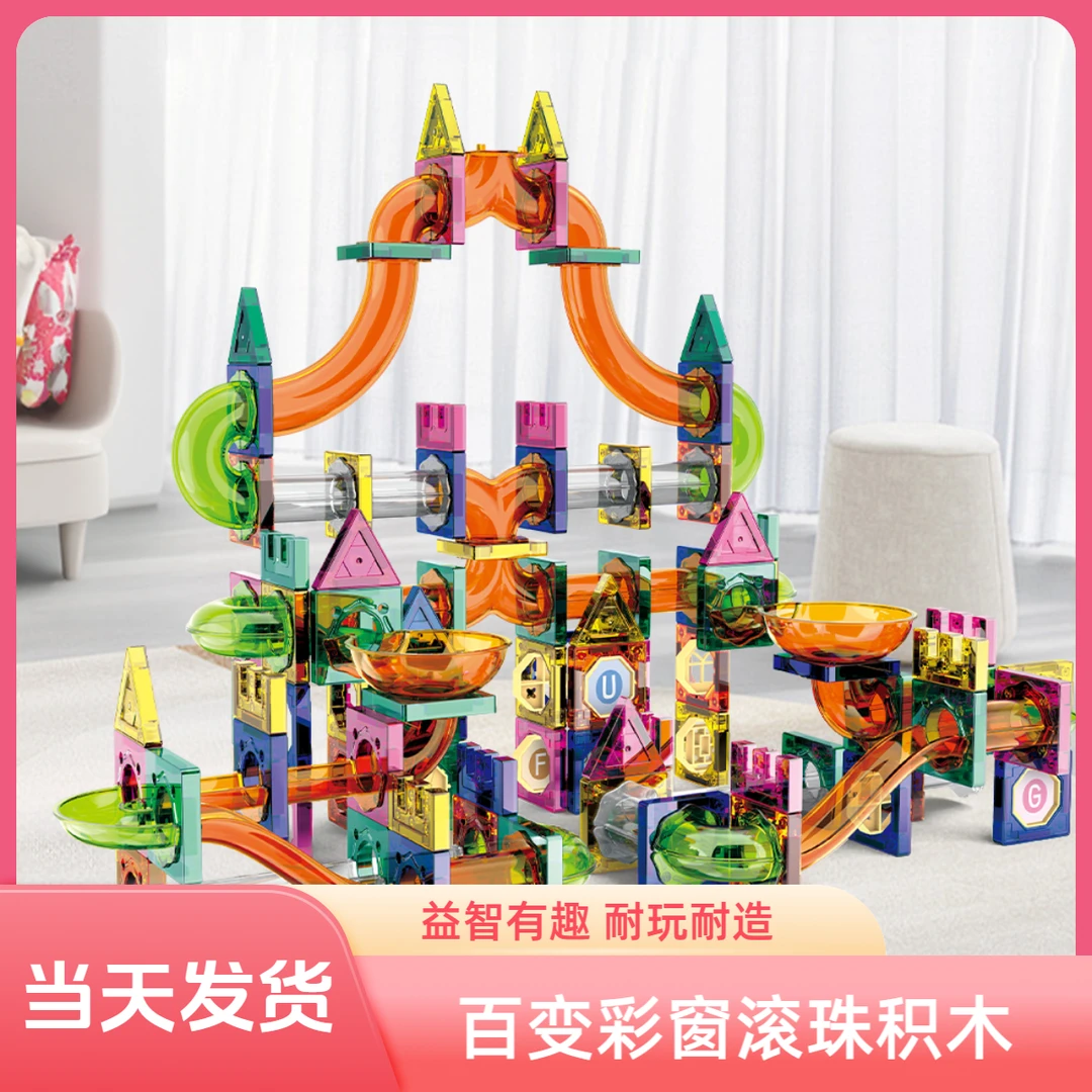 新年礼物儿童磁力轨道积木礼盒管道磁力彩窗积木拼装百变滚珠滑梯