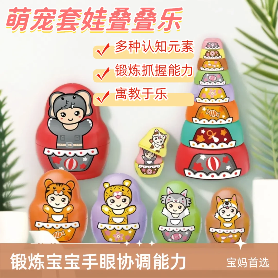 俄罗斯套娃儿童早教玩具叠叠乐彩虹塔萌趣卡通动物益智亲子互动女