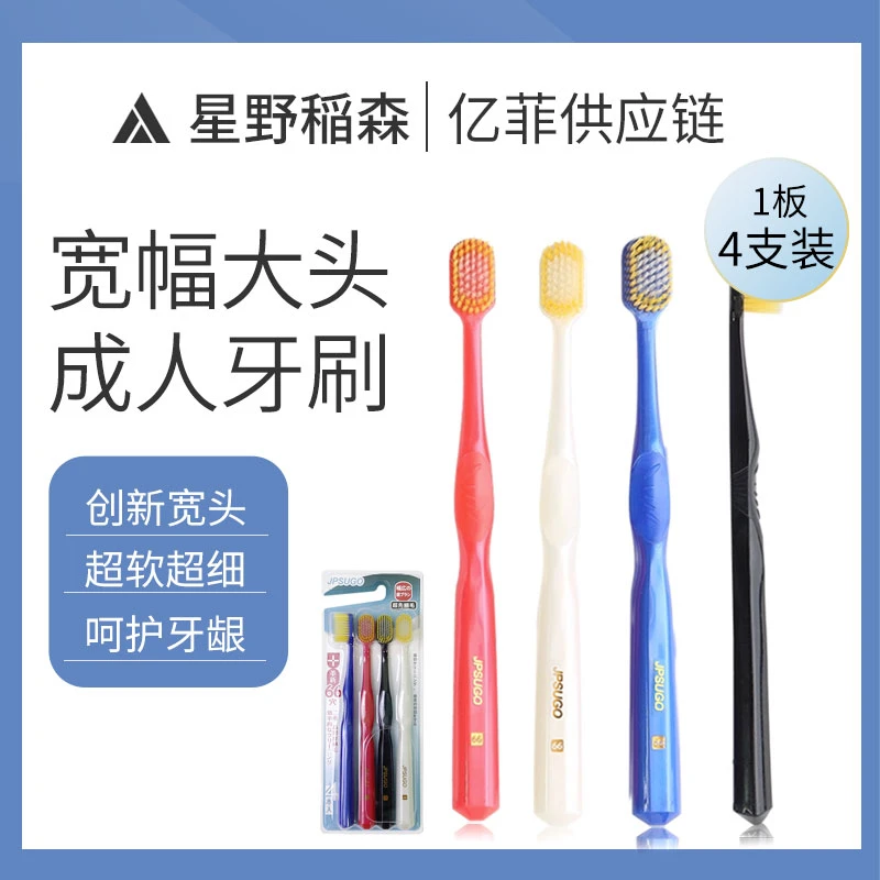 【2板8支】JPSUGO成人宽头软毛牙刷 4支装/1板