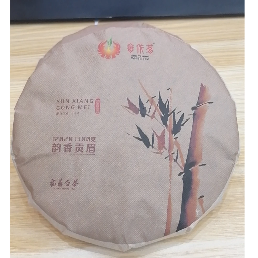 韵香贡眉（2020一级贡眉）1饼