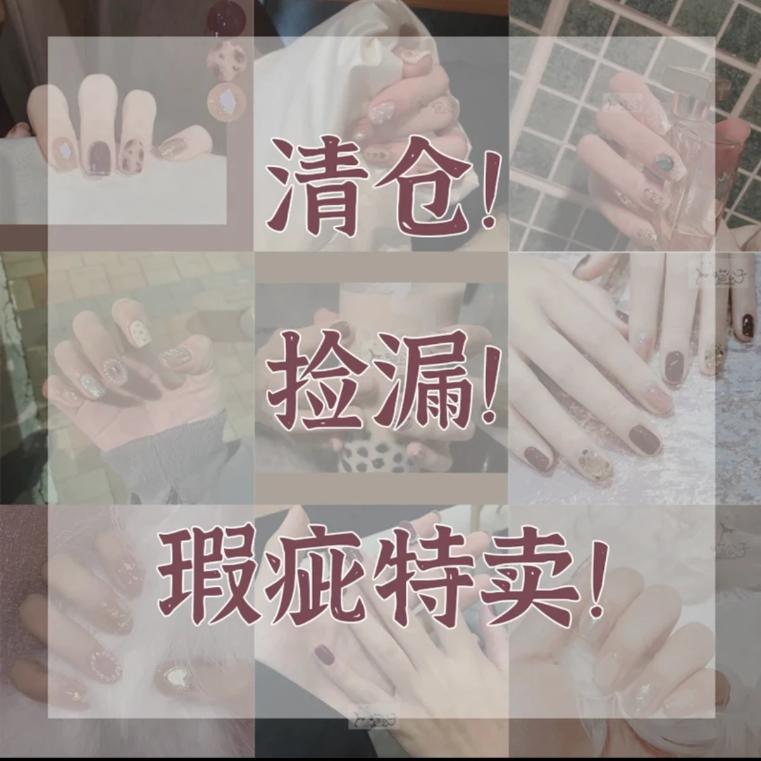 【高品孤品2】喵公子手工穿戴甲可拆卸