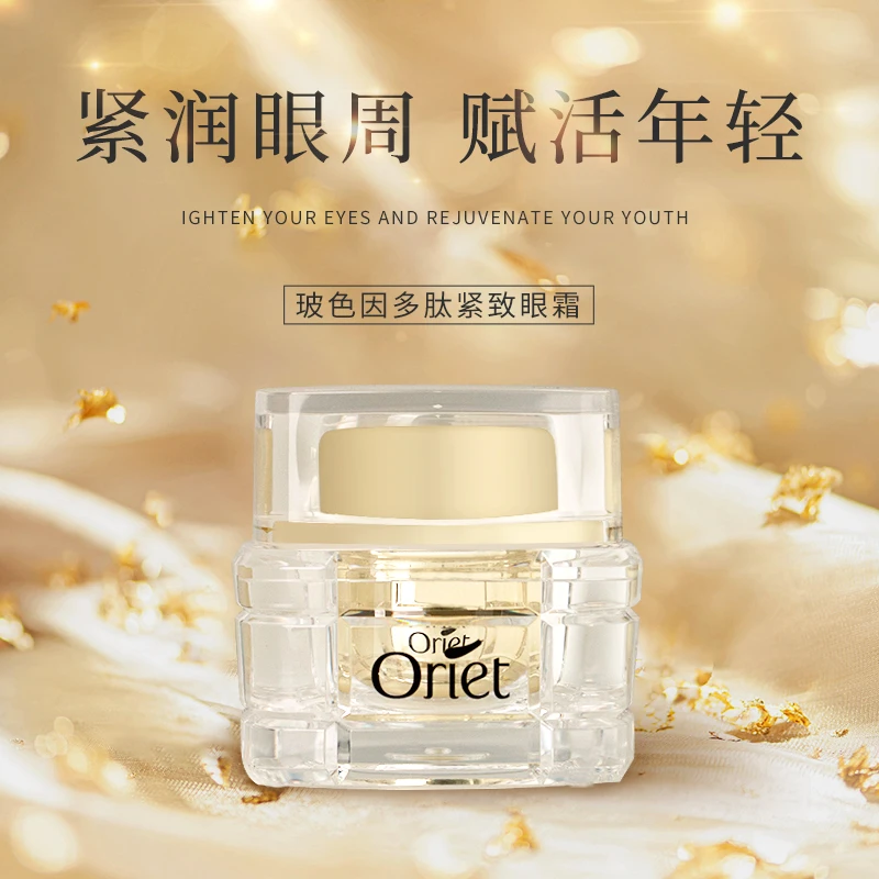 ET ORIET玻色因多肤紧致眼霜贵妇霜美颜滋养