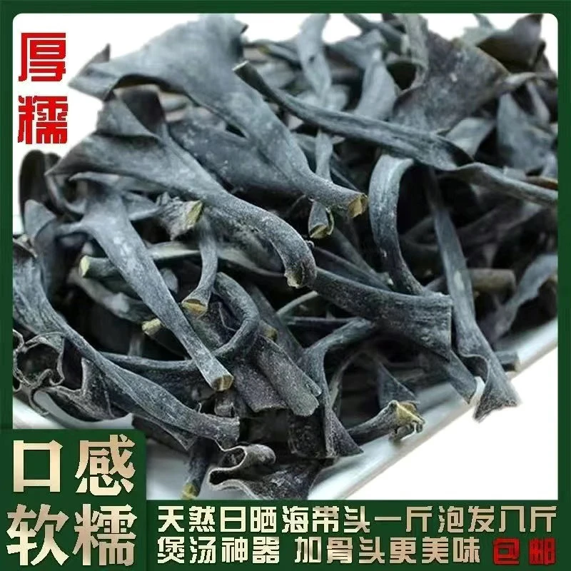 福建霞浦特产海带头干货自然日晒干煲汤厚实高泡发