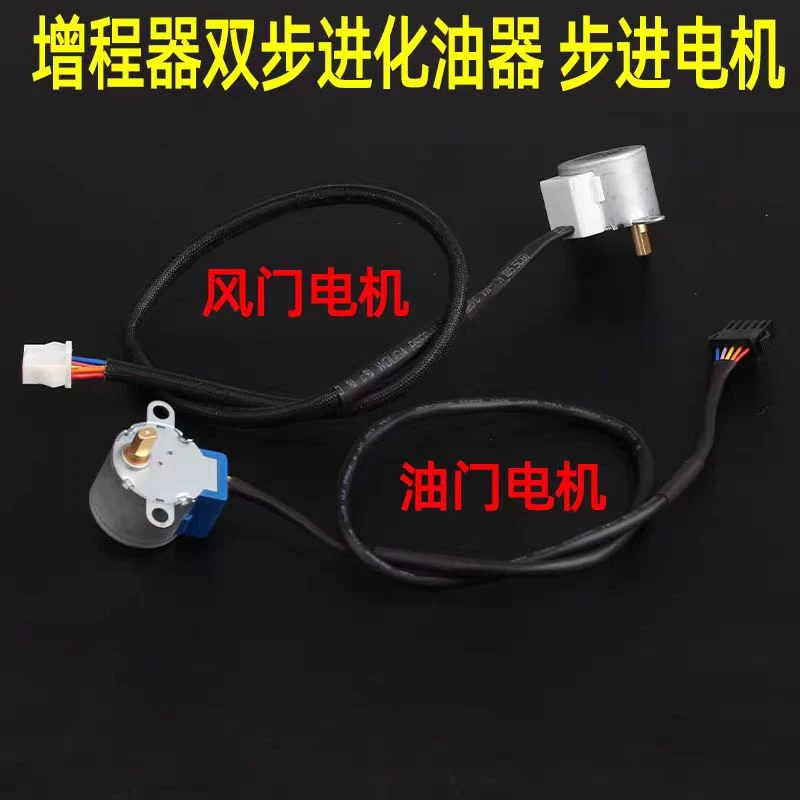 增程器汽油机化油器通用步进电机5线步进风门/油门电机A/B款电机
