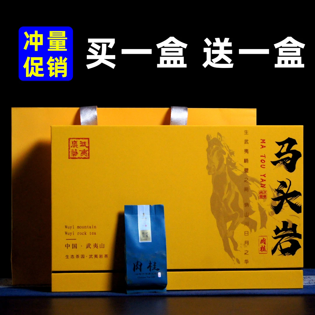 虎搏堂马头岩肉桂岩茶武夷山大红袍茶叶高档礼盒装中秋节送礼长辈
