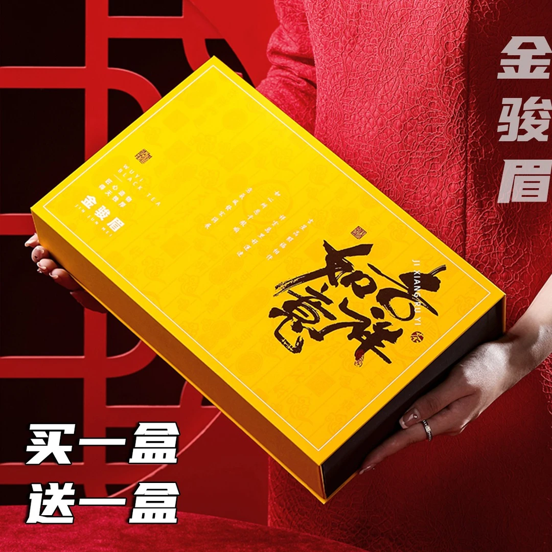 特级金骏眉红茶茶叶高端送礼新茶过年过节日高档礼盒装过节送长辈