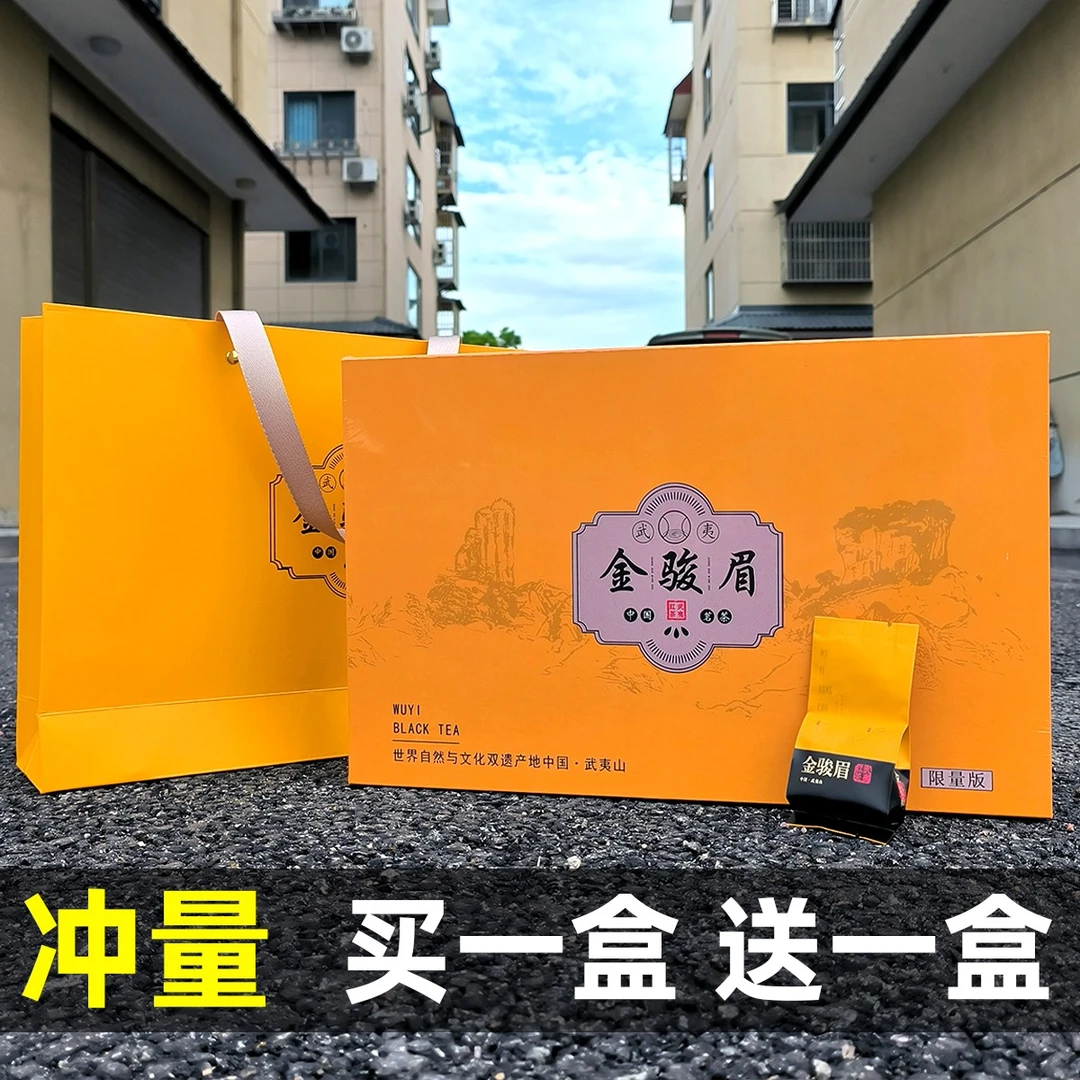 【买一送一】特级金骏眉红茶高端送礼茶叶新茶高档礼盒装过节送长辈
