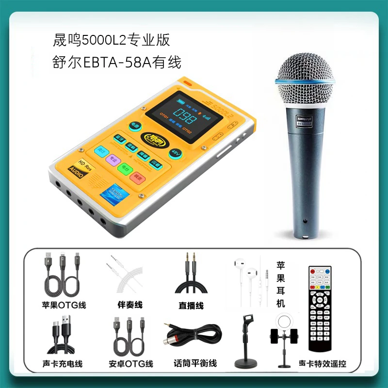晟鸣5000L2声卡+舒尔Beta58A有线动圈麦专业手持室内户外直播K歌