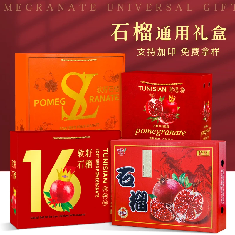 软籽石榴礼盒包装盒5-10斤装高档紅石榴礼品盒水果包装箱批发定制