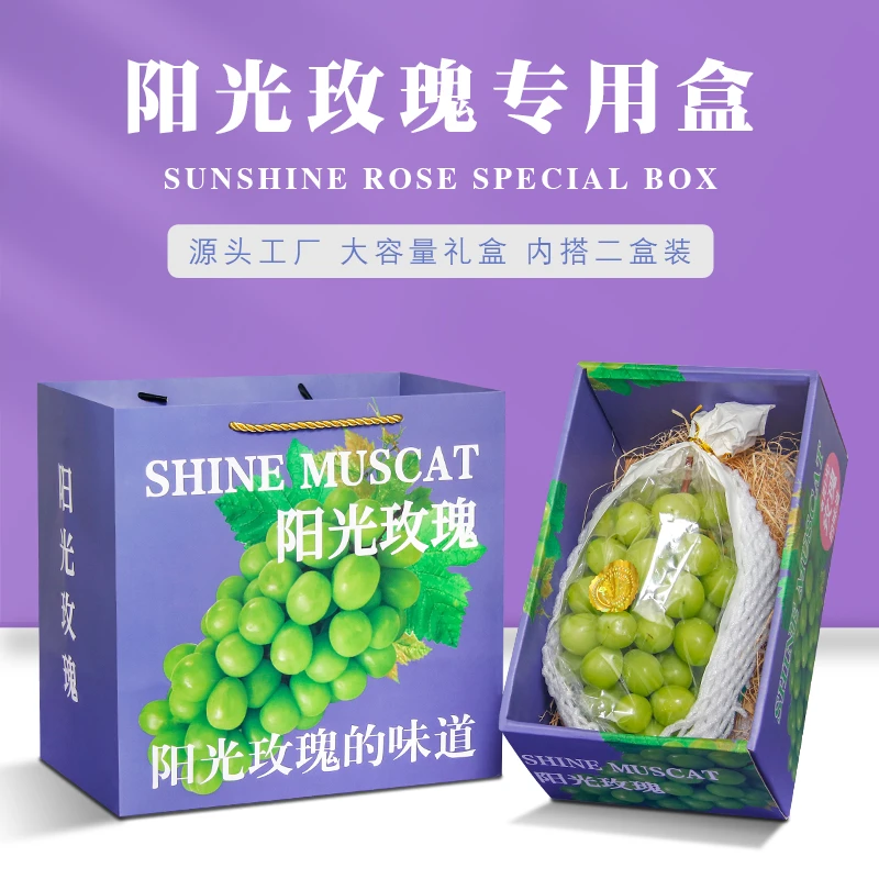 阳光玫瑰葡萄包装盒晴王礼品盒高档手提5/10斤葡萄包装纸箱批发
