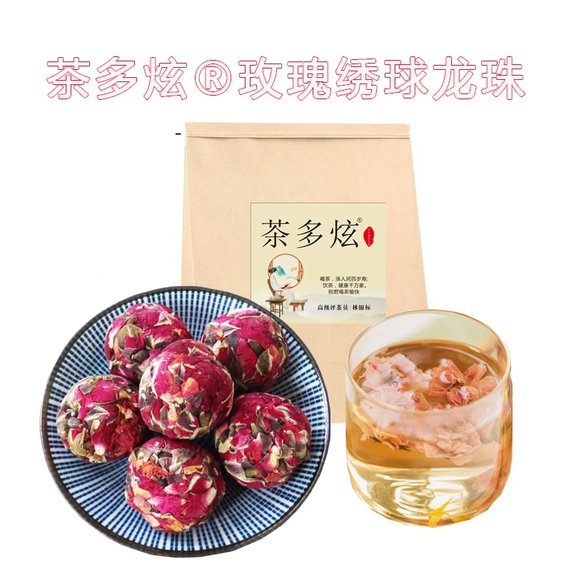 玫瑰绣球花茶龙珠云南滇红金针牡丹花球大份量散茶
