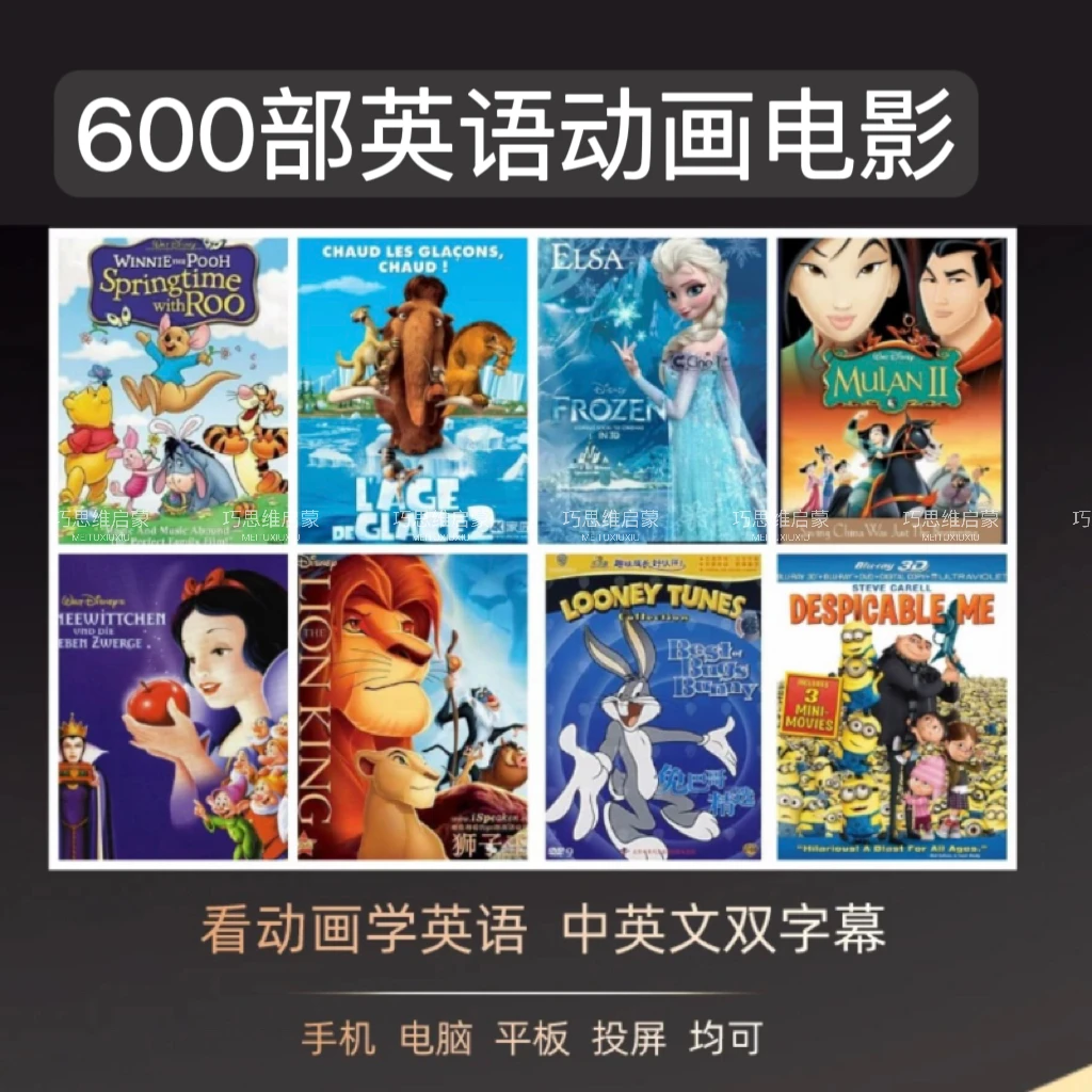 【25年更新】600部英语动画电影磨耳朵语感启蒙
