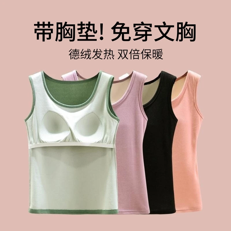 带胸垫加绒背心女秋冬季德绒发热内搭吊带大码纯棉打底衫加厚上衣
