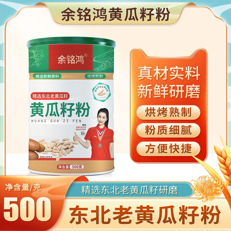 余铭鸿冠军代言铁桶旱黄瓜籽粉500g*4桶