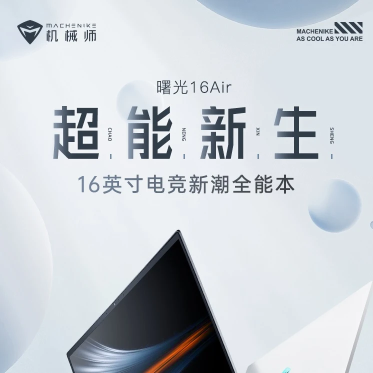 机械师曙光16Air 锐龙R7-8845H商务办公轻薄笔记本高性能