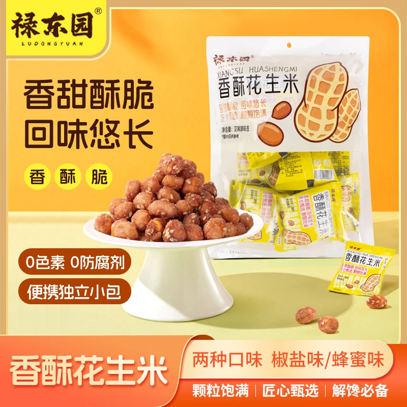 多味花生椒盐花生香辣花生琥珀花生香酥花生酥脆蜂蜜花生