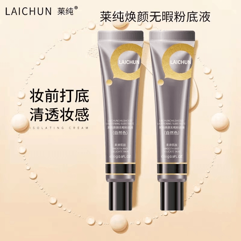 莱纯遮瑕粉底液cc奶油肌清透防水扒脸持久不脱妆BB粉底液持久控油