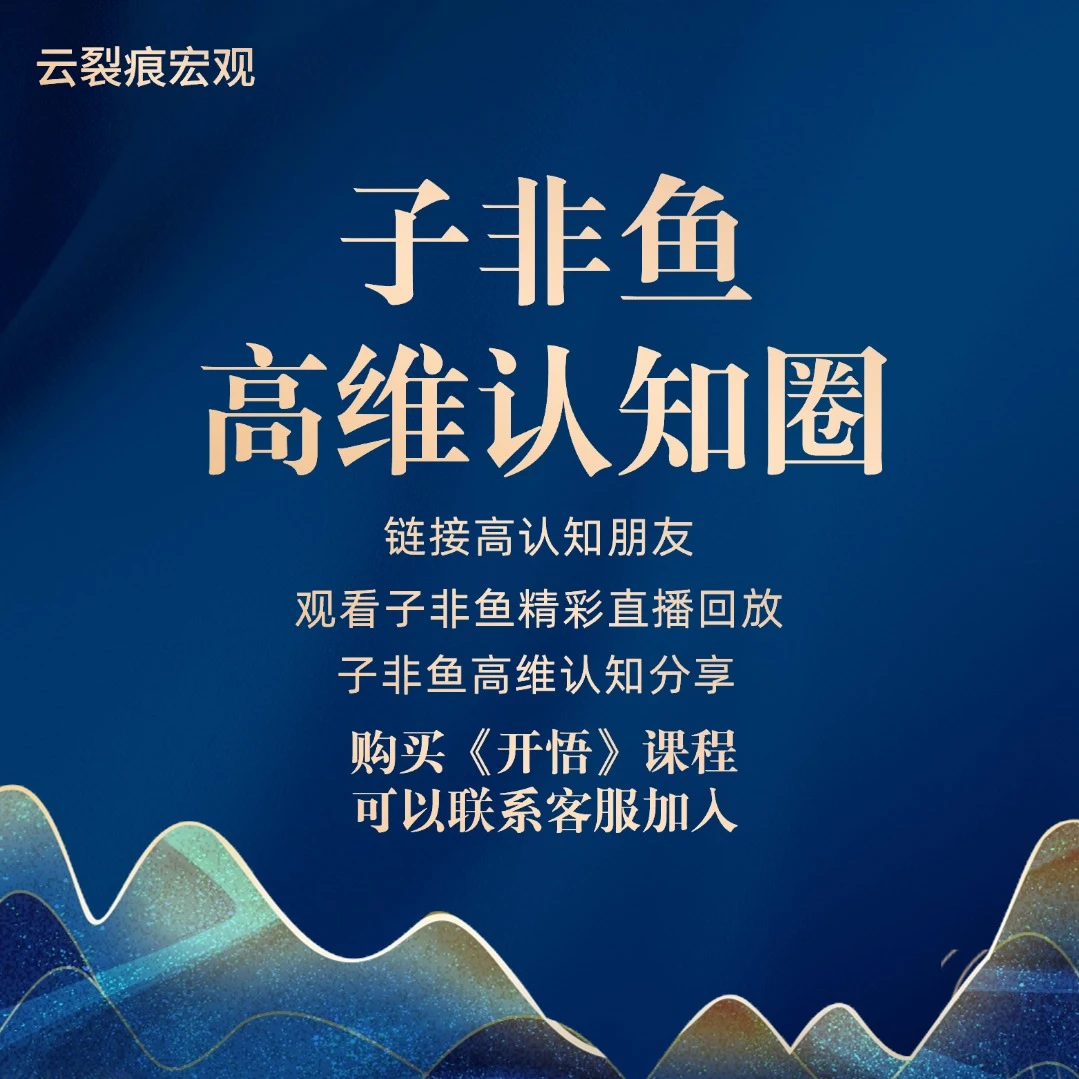 子非鱼高维认知圈