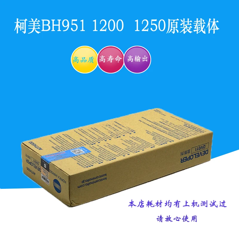 柯美1250 1100 6120复印机原装载体DV011载体012载体017全新带标